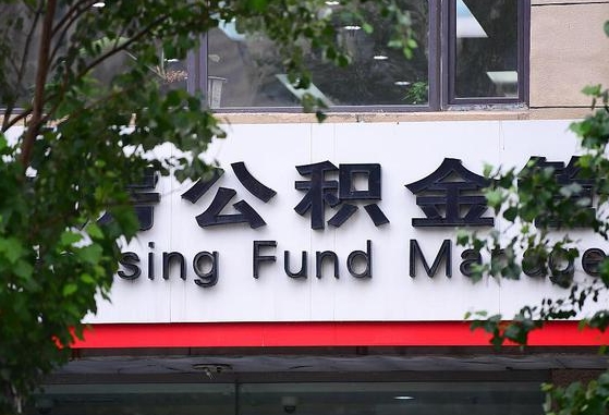 安丘公积金代办平台（安丘公积金代办收费标准）